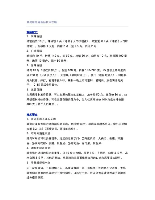 最实用的灌香肠技术攻略