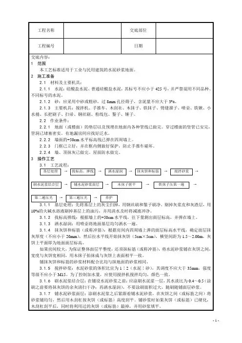 水泥砂浆地面施工技术交底全套记录