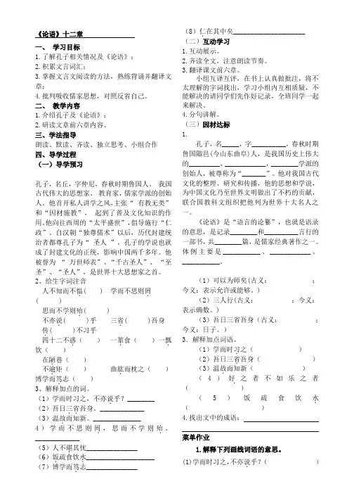 第11课《论语》十二章导学案部编版语文七年级上册
