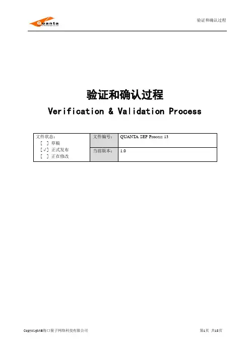 软件开发过程_验证和确认过程
