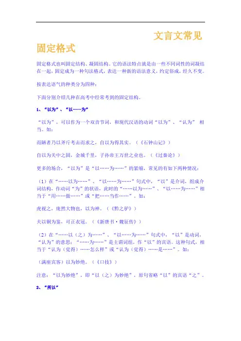 文言文常见固定格式