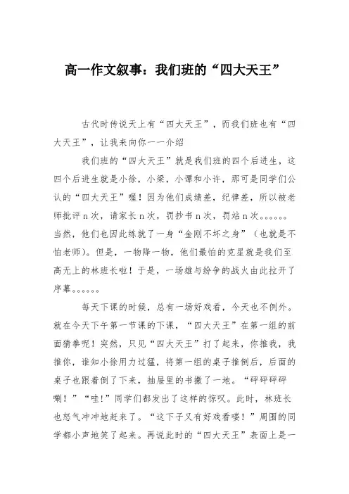 高一作文叙事：我们班的“四大天王”
