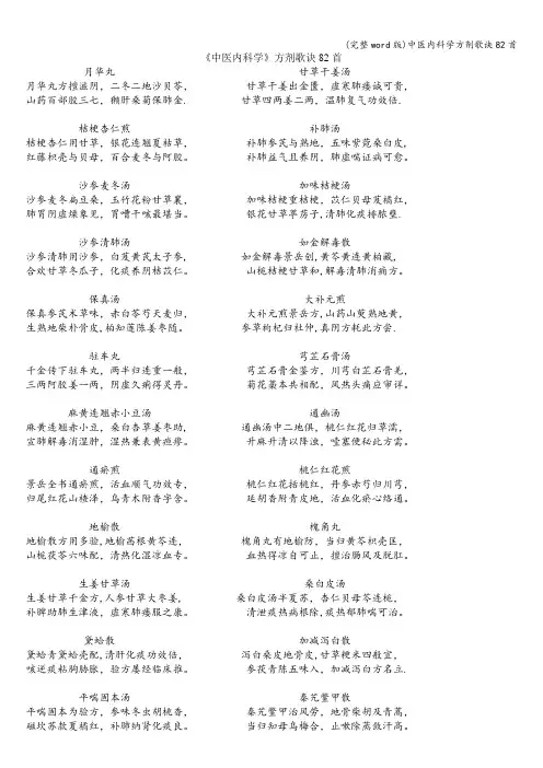 (完整word版)中医内科学方剂歌诀82首