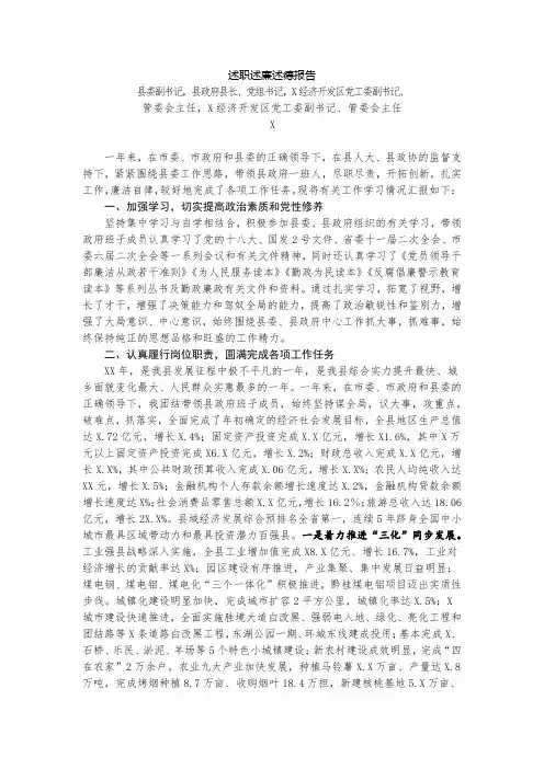 2018年公务员述职述廉述德报告
