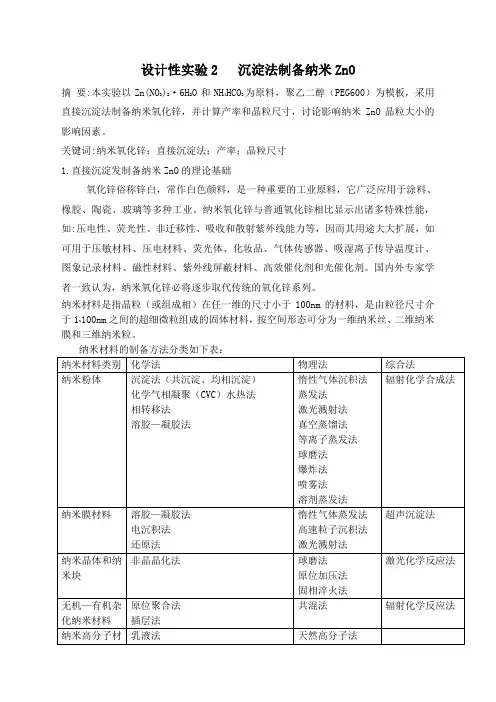 沉淀法制备纳米ZnO