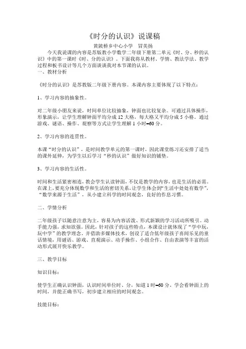 时分的认识.doc