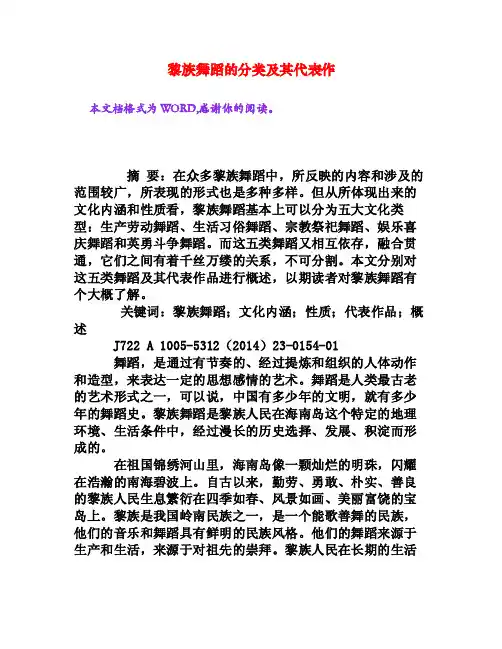 黎族舞蹈的分类及其代表作[权威资料]