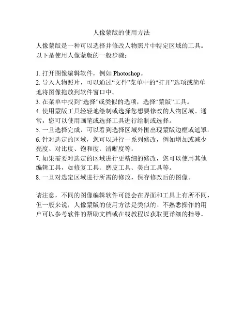 人像蒙版的使用方法