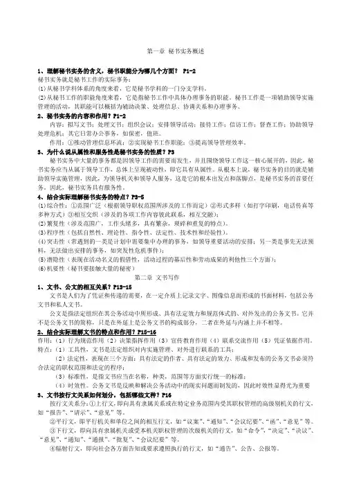 秘书实务的考试题干