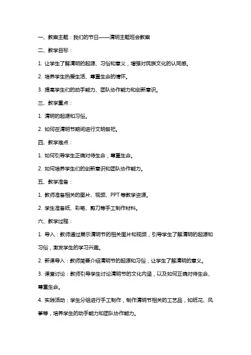 我们的节日清明主题班会教案