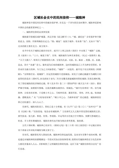 区域社会史中的民间信仰_城隍神