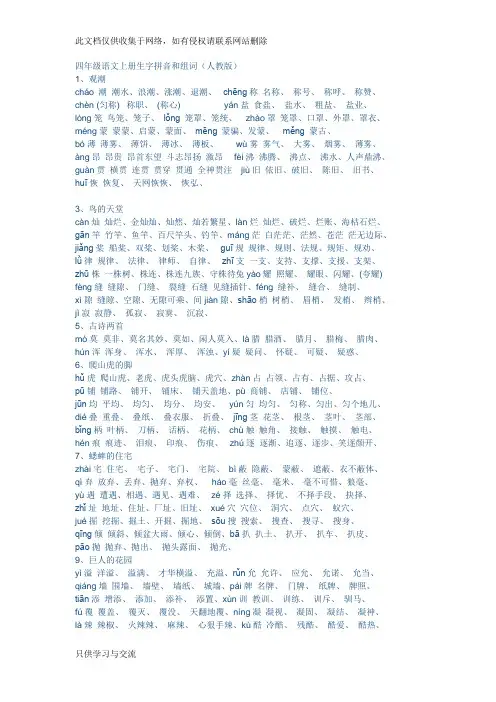 四年级语文上册生字拼音和组词教学内容