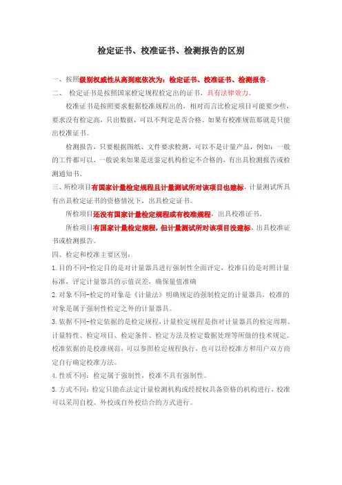 检定证书 校准证书 检测报告区别