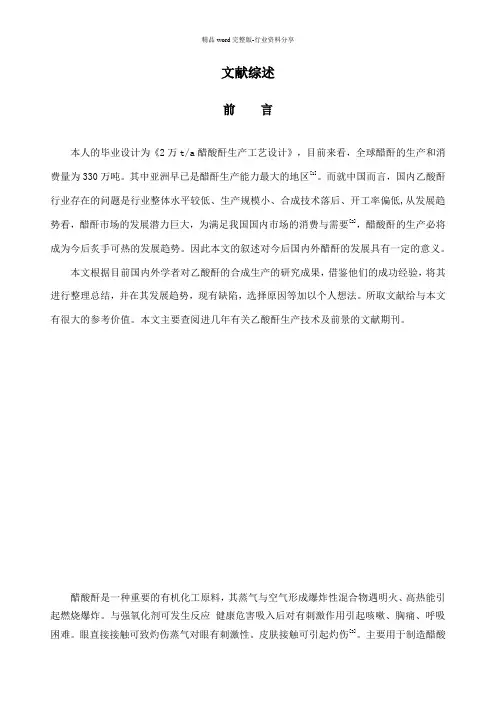 乙酸酐综述