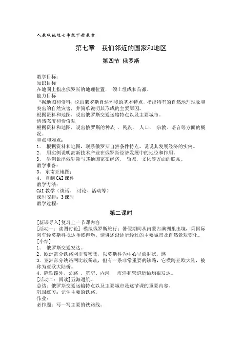 地理七年级下人教版7.4俄罗斯(第二课时)教案