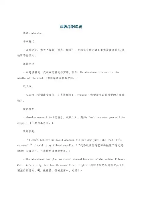 四级考纲单词