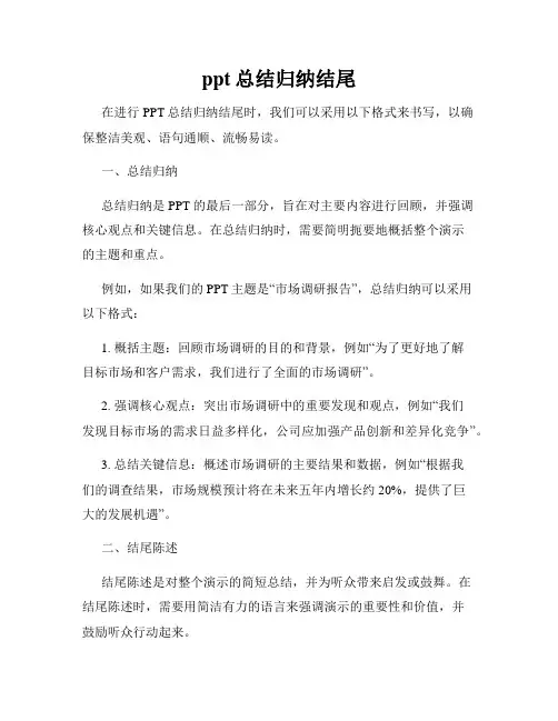ppt总结归纳结尾