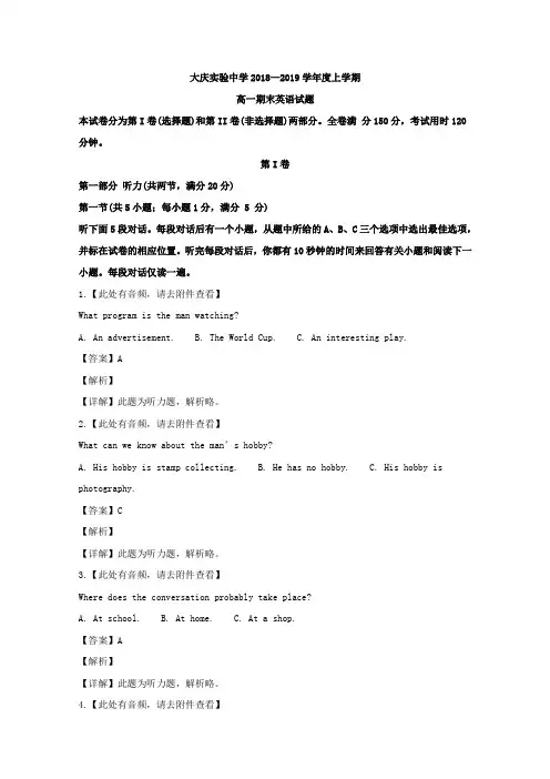 黑龙江省大庆市实验中学2018-2019学年高一上学期期末考试英语试题