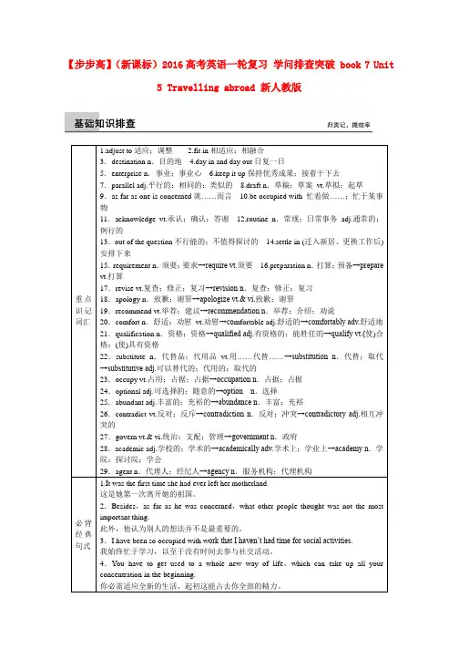 高考英语一轮复习知识排查突破book7Unit5Travellingabroad