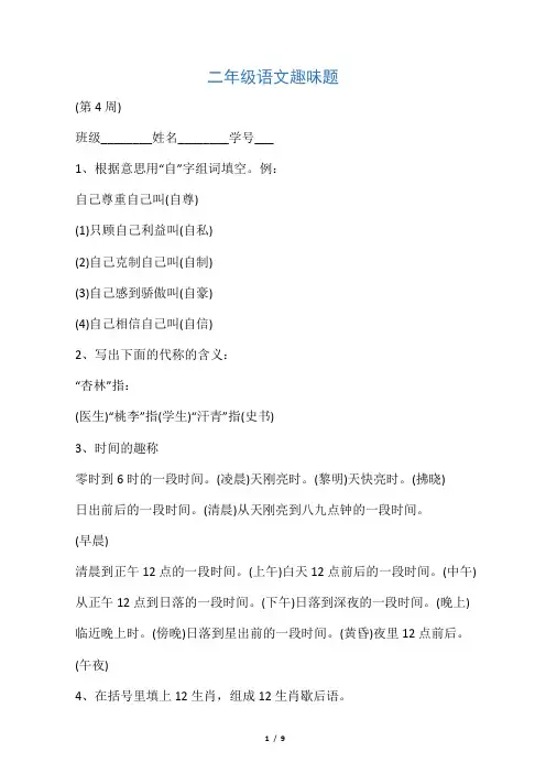 二年级语文趣味题