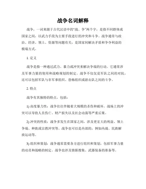 战争名词解释