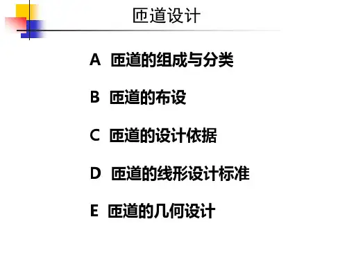 立体交叉设计-匝道设计