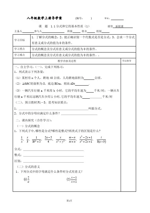 八年级上册数学第一章分式导学案、教案、教学设计