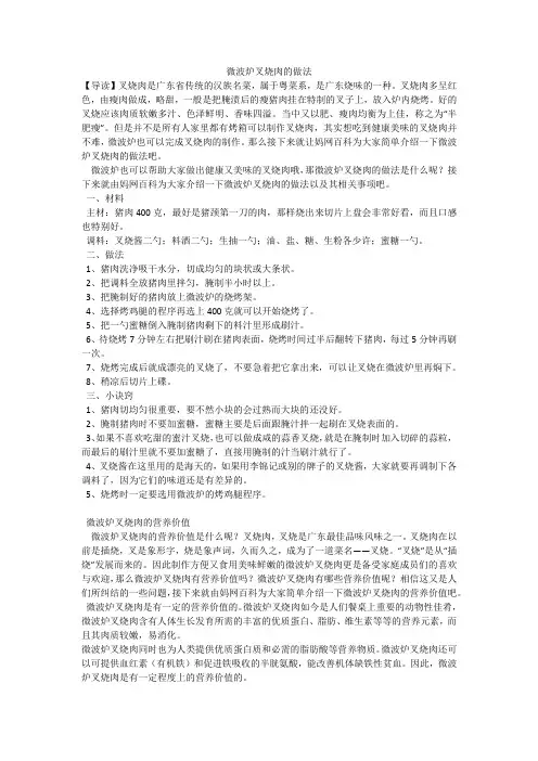 微波炉叉烧肉的做法