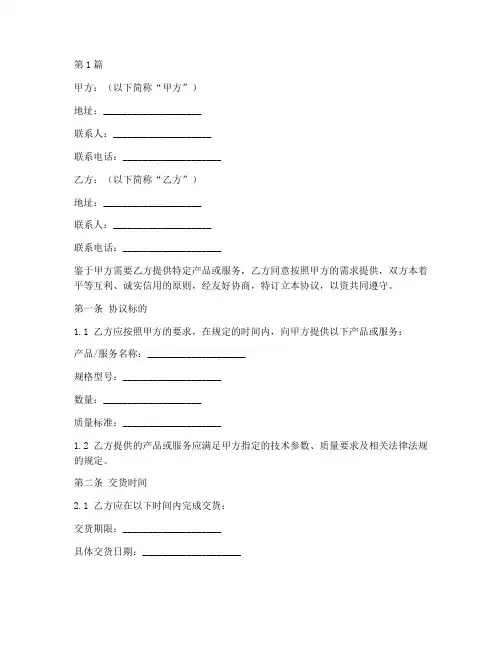 按时交货协议书范本格式(3篇)