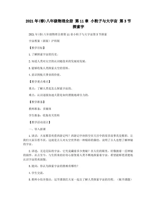 2021年(春)八年级物理全册 第11章 小粒子与大宇宙 第3节 探索宇