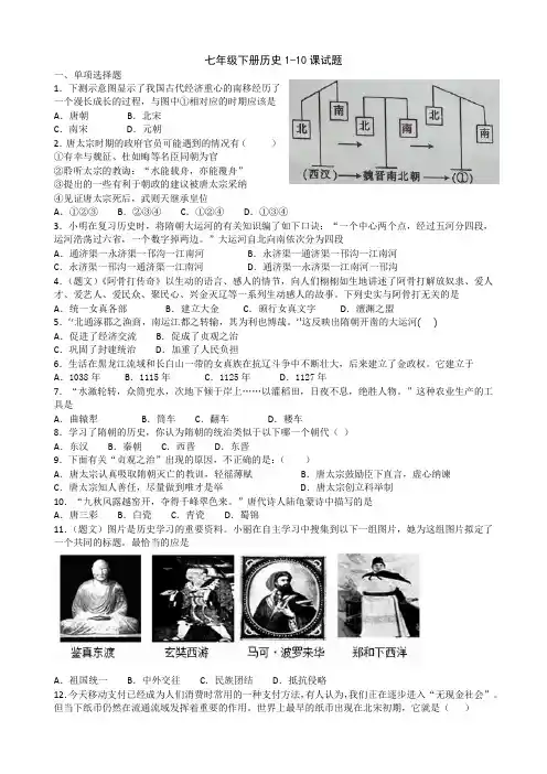 七年级下册历史试题1-9课试题