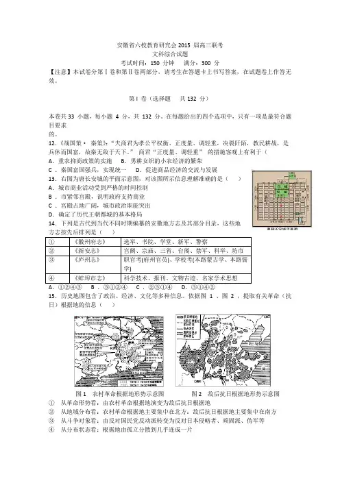 安徽省六校教育研究会2015届高三第二次联考历史试题及答案
