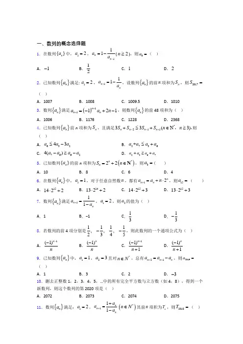 数列的概念单元测试题含答案百度文库