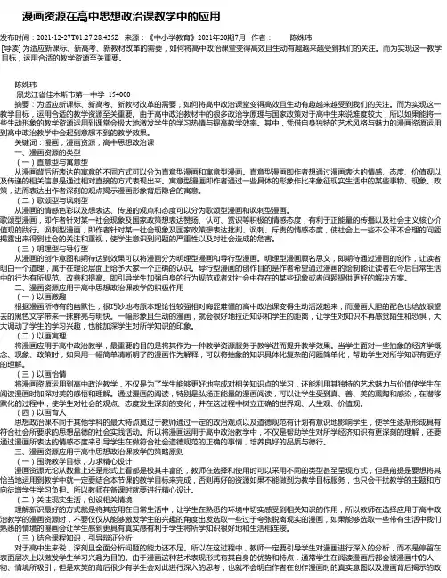 漫画资源在高中思想政治课教学中的应用
