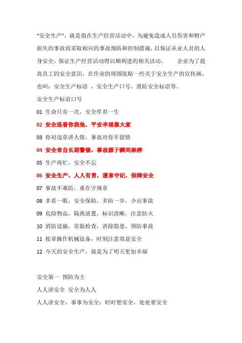 安全生产宣传标语 3