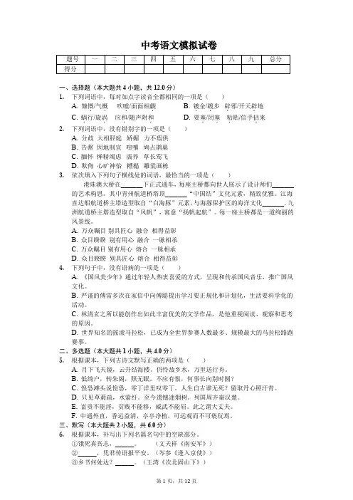 2020年广东省广州市中考语文模拟试卷答案版