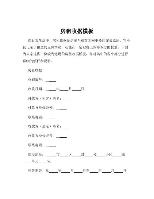房租收据模板
