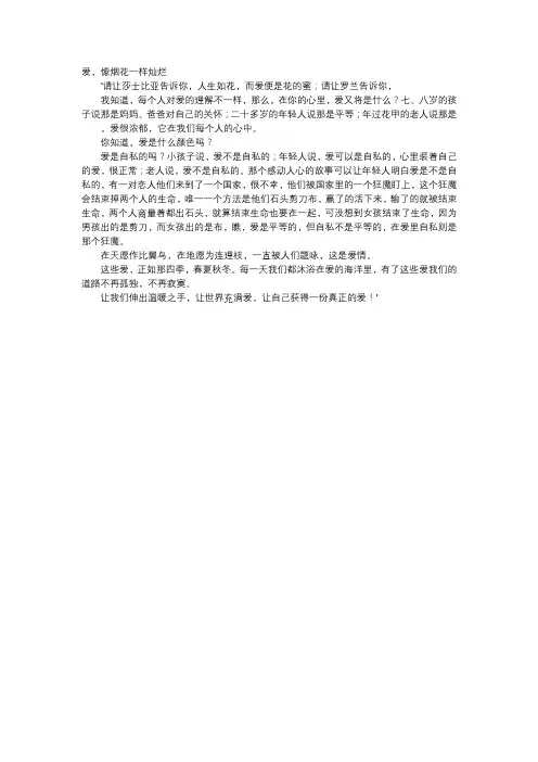 初中作文-爱,像烟花一样灿烂