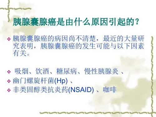 胰腺囊腺瘤和囊腺癌的鉴别