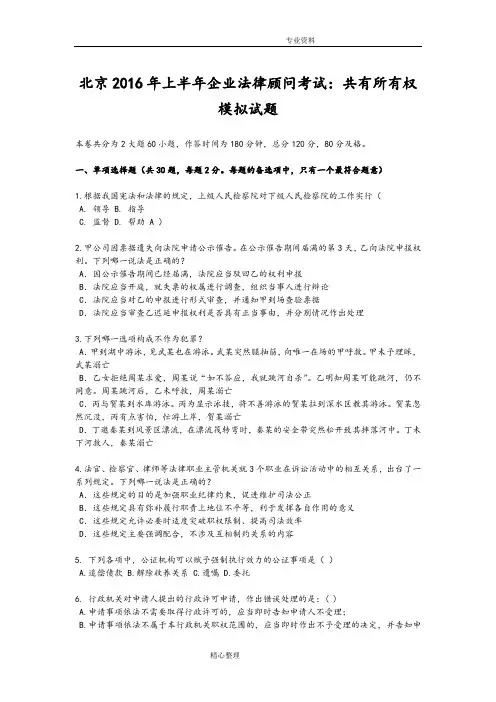 北京2017上半年企业法律顾问考试_共有所有权模拟试题