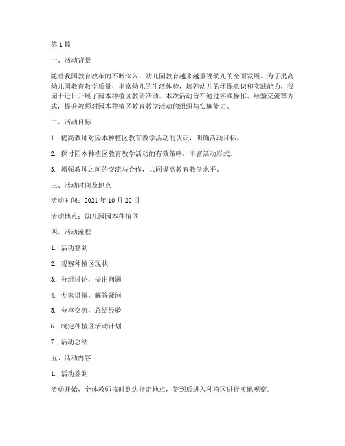 园本种植区教研活动记录(3篇)
