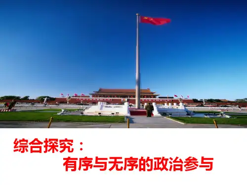 人教版高中政治必修2第一单元 公民的政治生活 单元复习(共39张PPT)