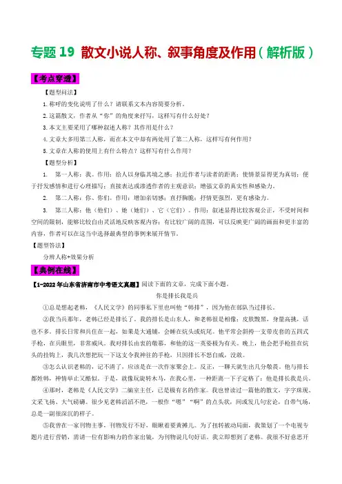 专题19 散文人称、叙事角度及作用-2023年中考语文考前抓大分技法之散文阅读 (解析版)