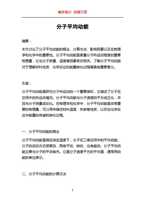 分子平均动能