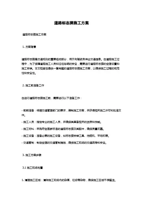 道路标志牌施工方案