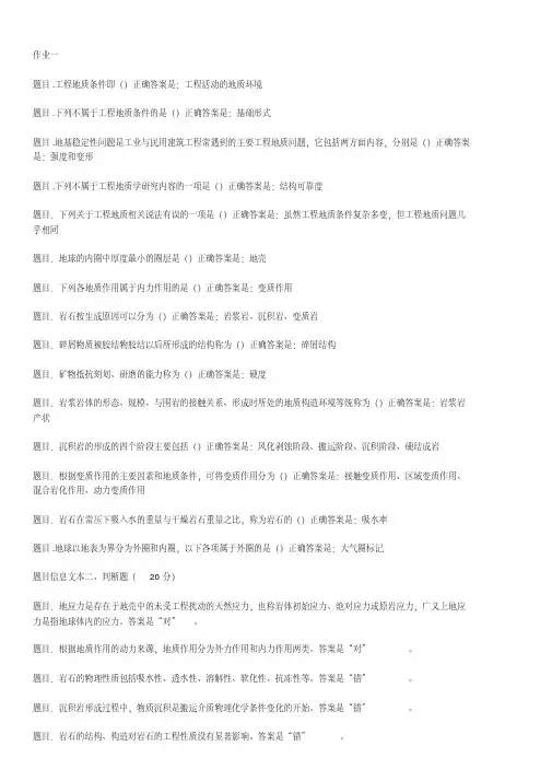 工程地质作业1