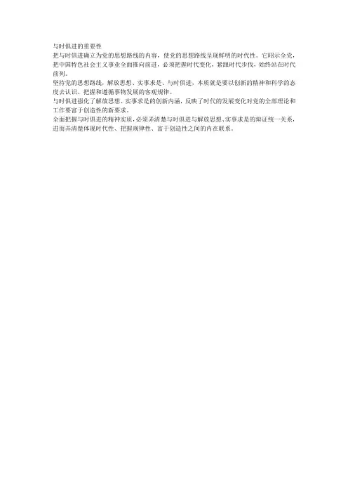与时俱进的重要性