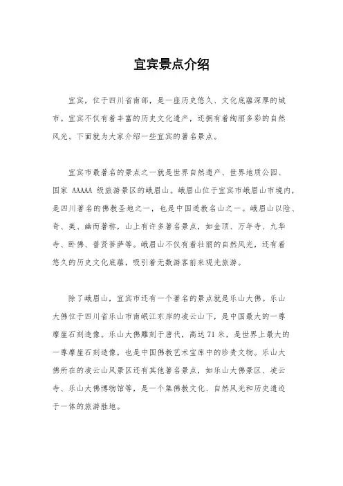 宜宾景点介绍
