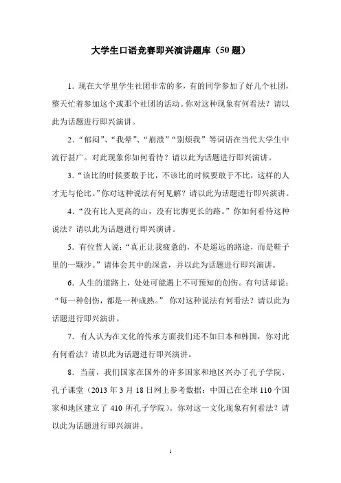 大学生口语竞赛即兴演讲题库