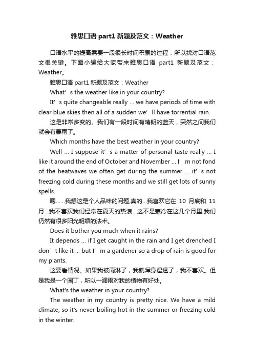 雅思口语part1新题及范文：Weather